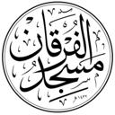 Masjid Al Fourqane